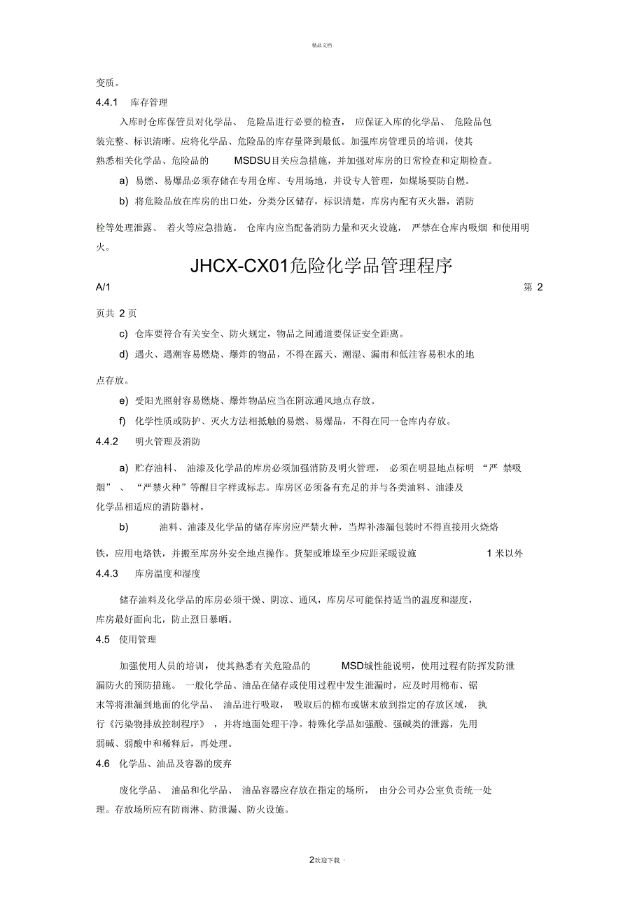 JHCX-CX017危险化学品管理程序_第2页