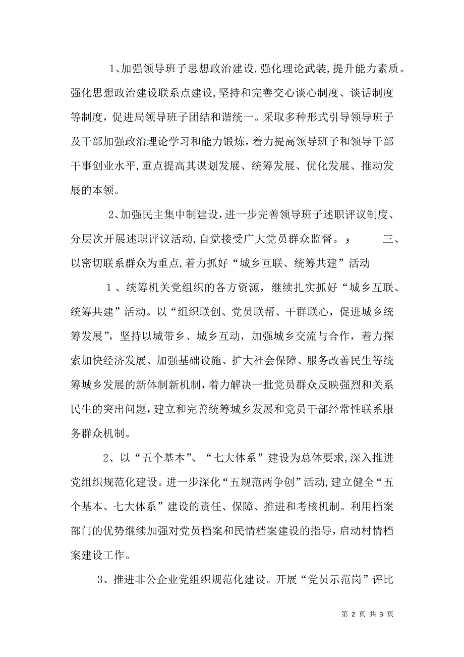 档案局组织工作要点_第2页