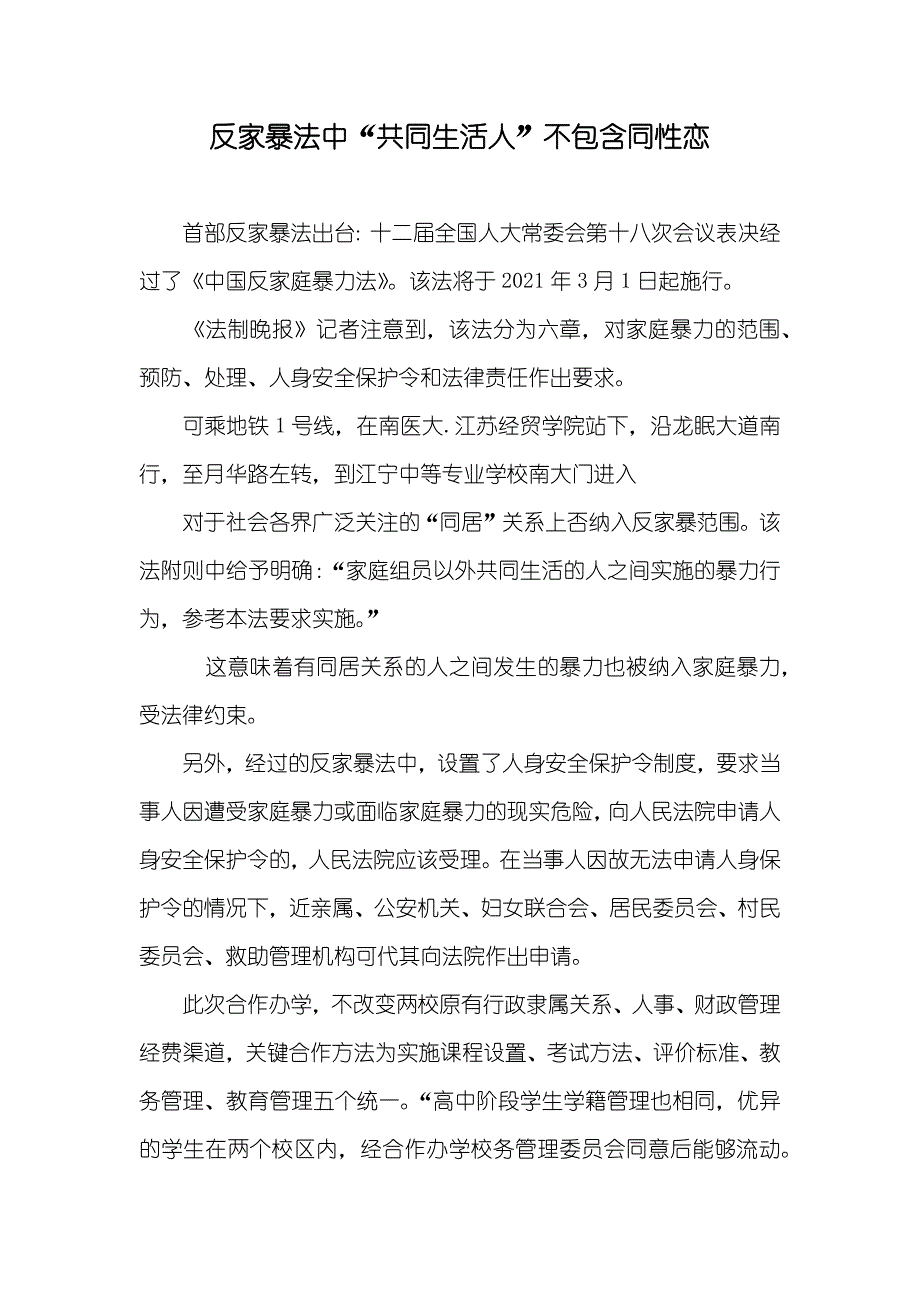 反家暴法中“共同生活人”不包含同性恋_第1页