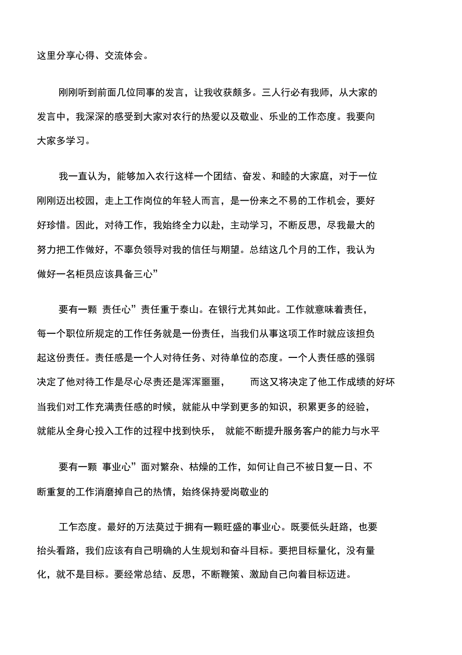 银行员工座谈会发言_第3页