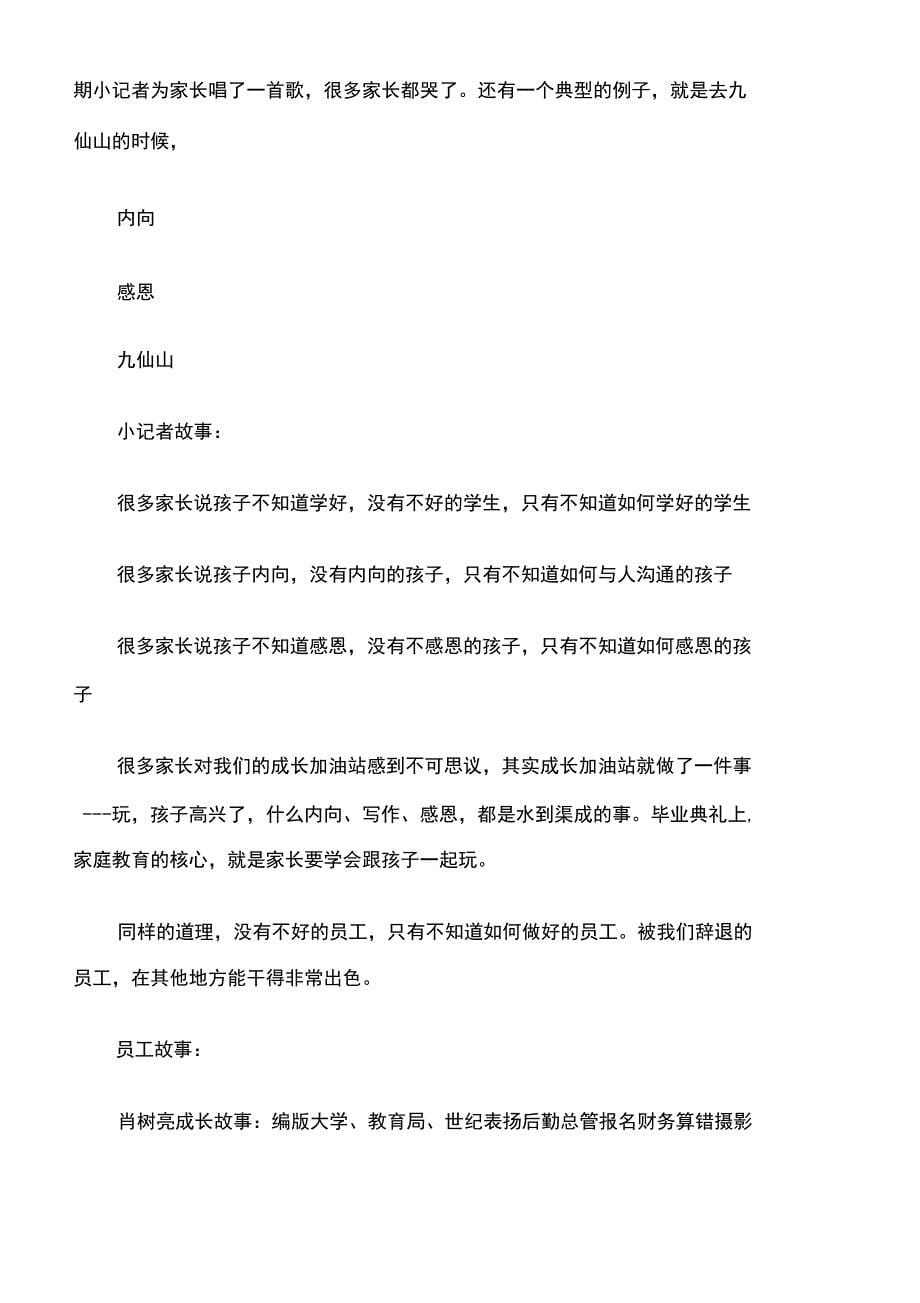 银行员工座谈会发言_第5页