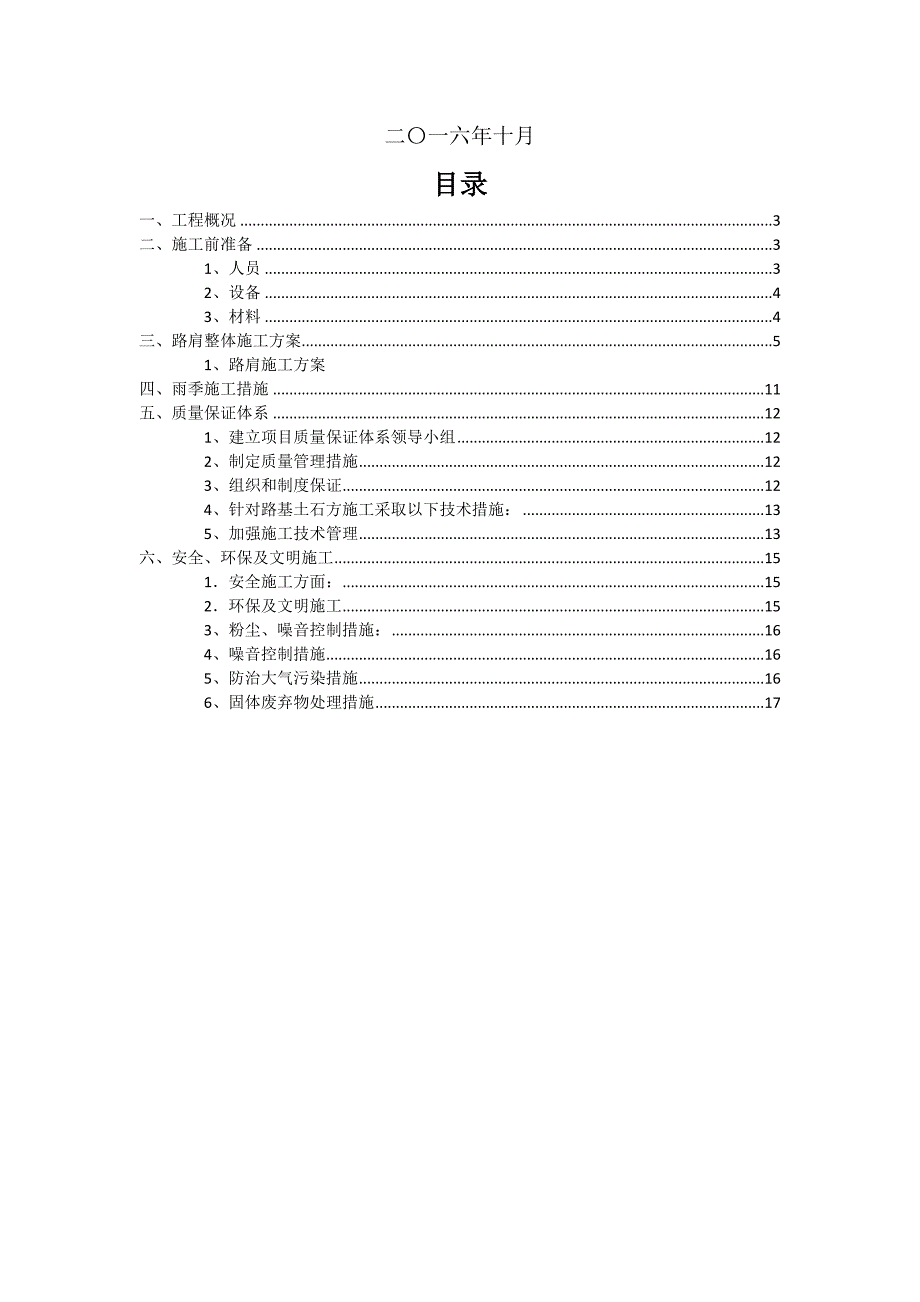 路肩专项施工方案_第2页