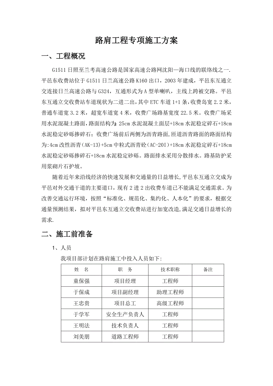 路肩专项施工方案_第3页