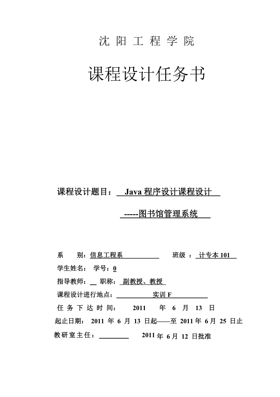 Java程序设计课程设计图书馆管理系统报告_第2页