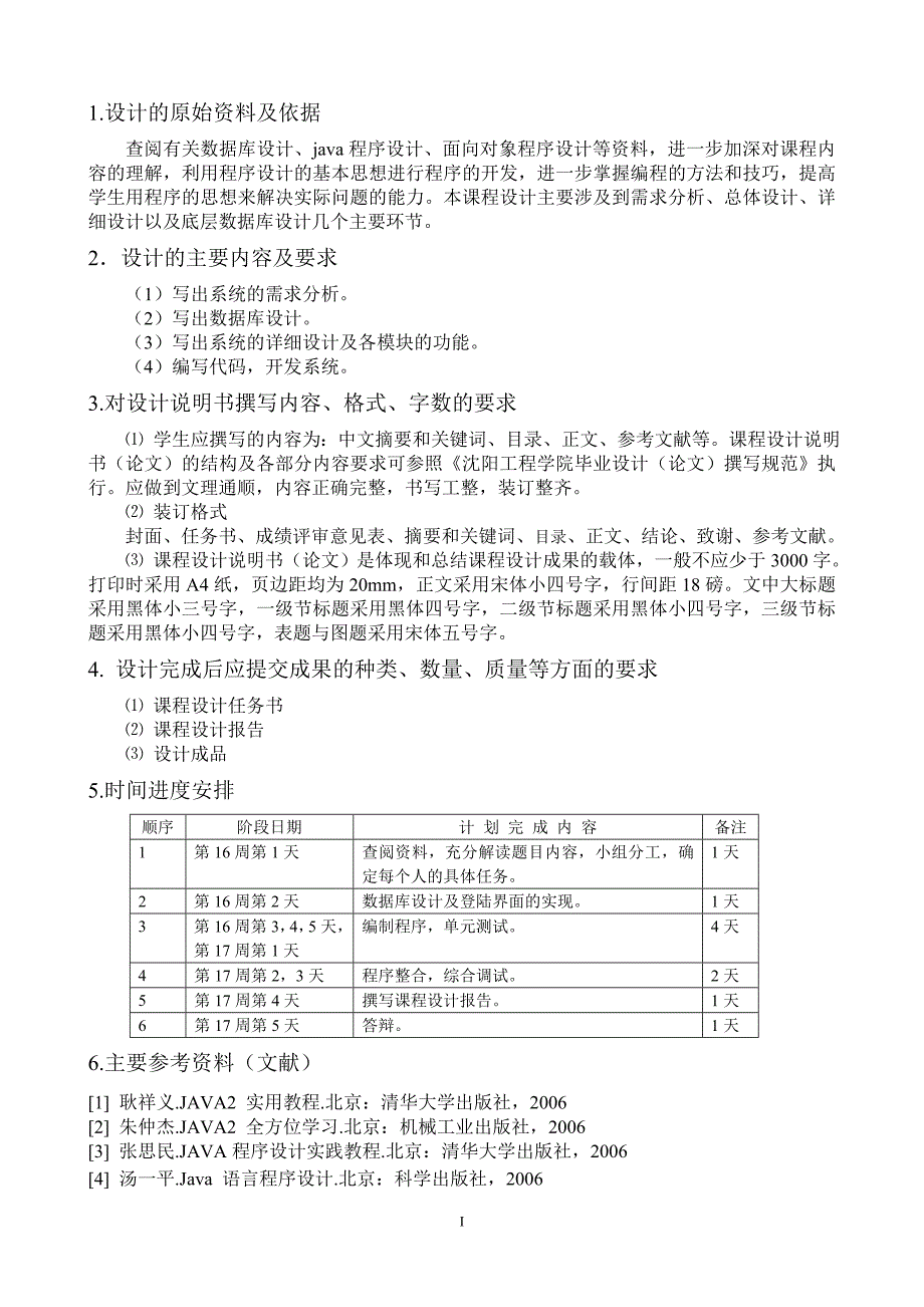 Java程序设计课程设计图书馆管理系统报告_第3页