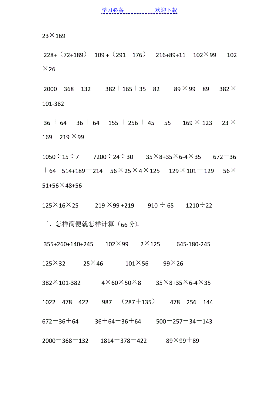 人教版四年级下册运算定律练习题_第3页