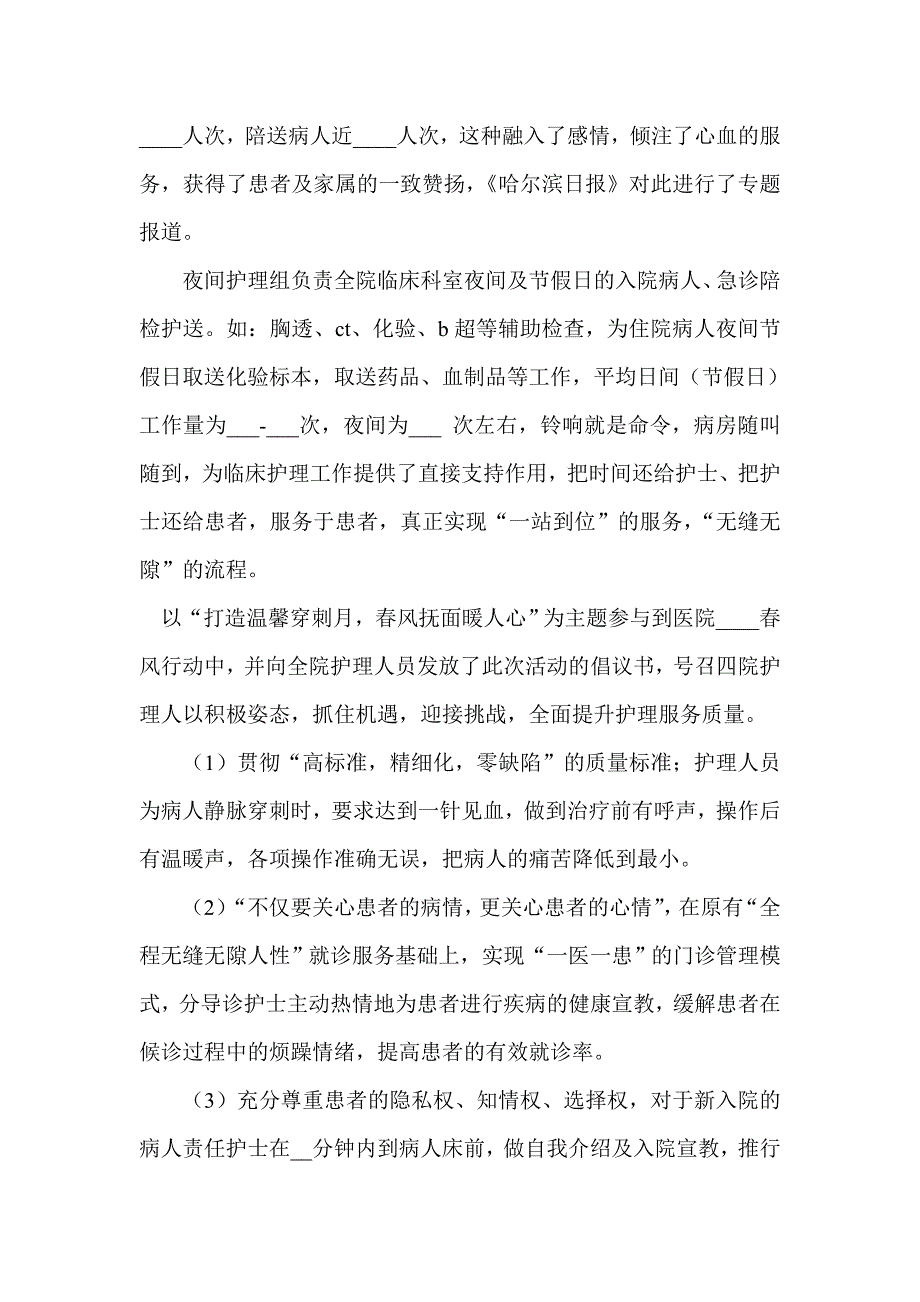 医院护理部工作总结_第4页