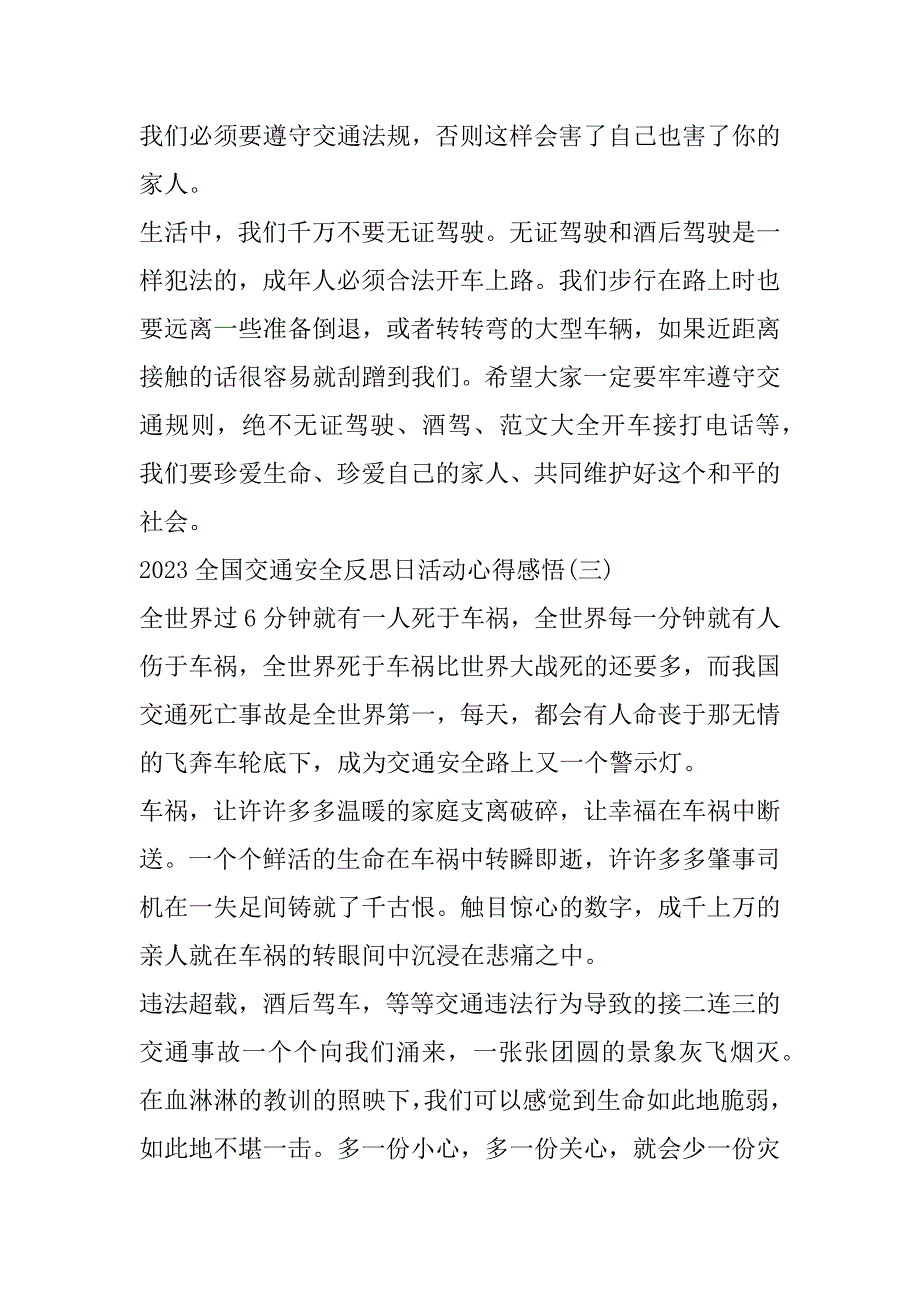 2023年年全国交通安全反思日活动心得感悟7篇_第3页