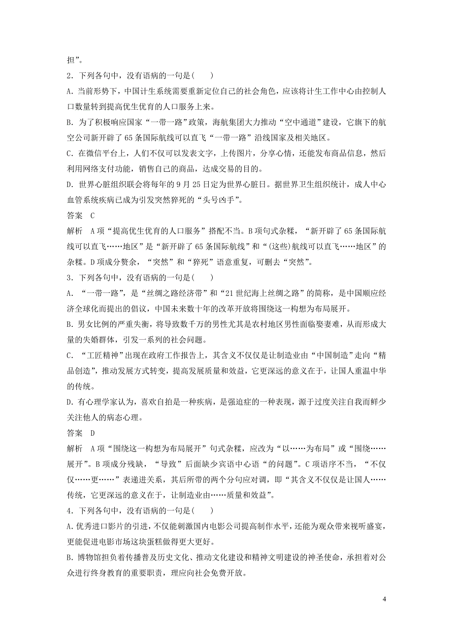 2018-2019学年高中语文 第五课 第三节 有话&amp;ldquo;好好说&amp;rdquo;--修改病句学案 新人教版选修《语言文字应用》_第4页