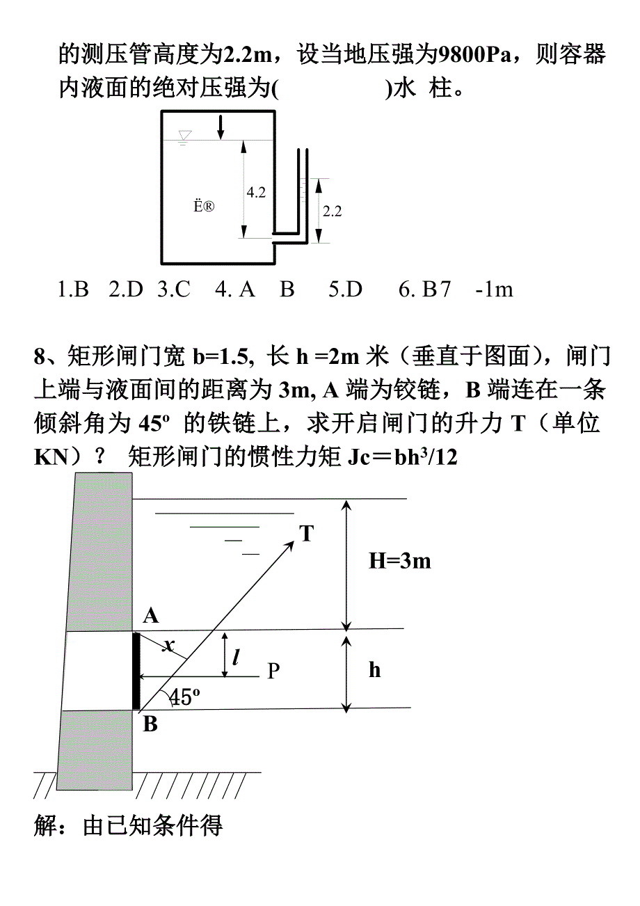 流体传热复习题_第2页