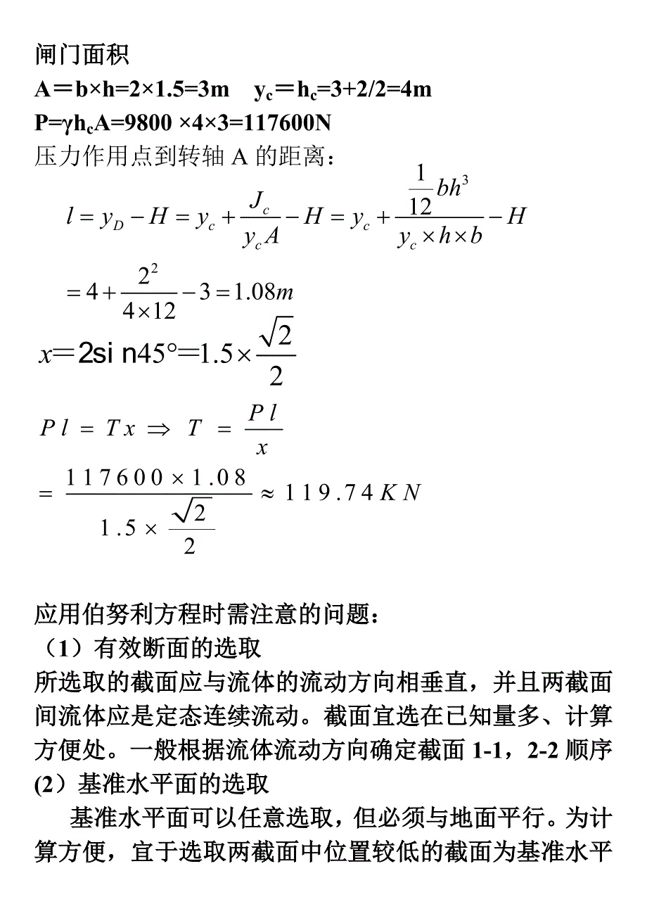 流体传热复习题_第3页