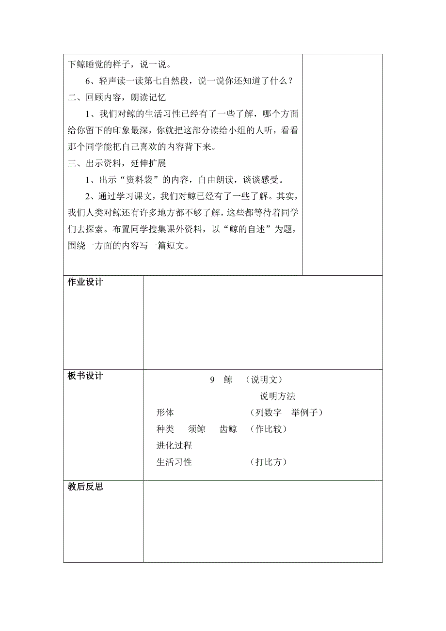 第四单元教材分析_第4页