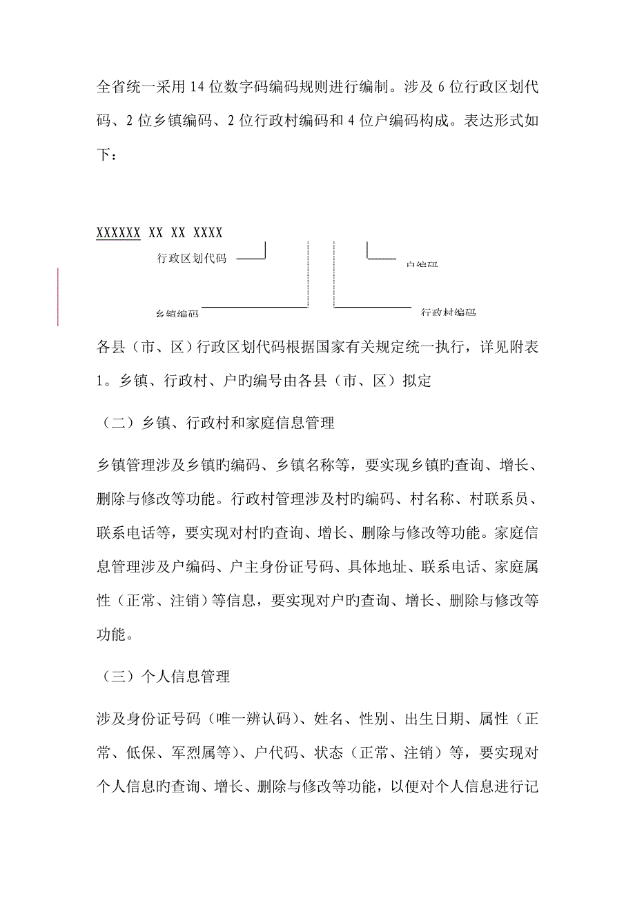 浙江省新型农村合作医疗信息化基础管理系统_第4页