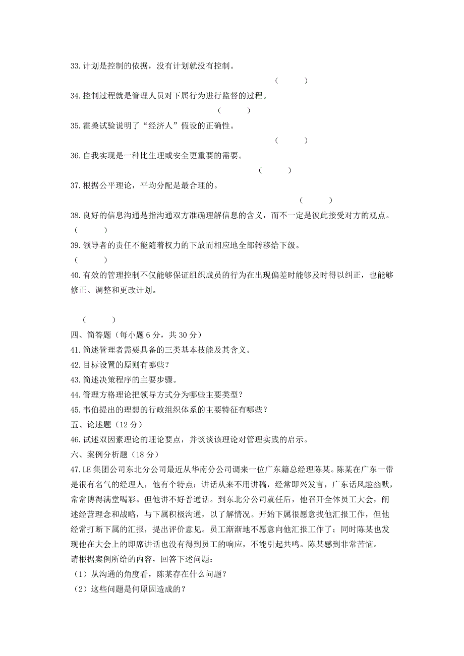 【河南&#183;专升本&#183;管理学】06-08年真题、答案_第4页