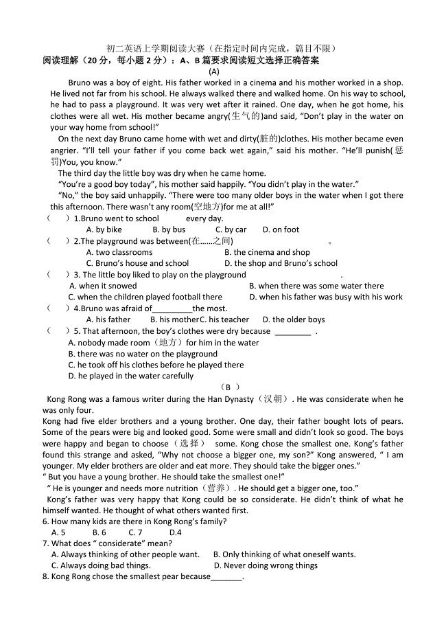 阅读大赛：八年级英语阅读短文完形填空各十篇附带答案