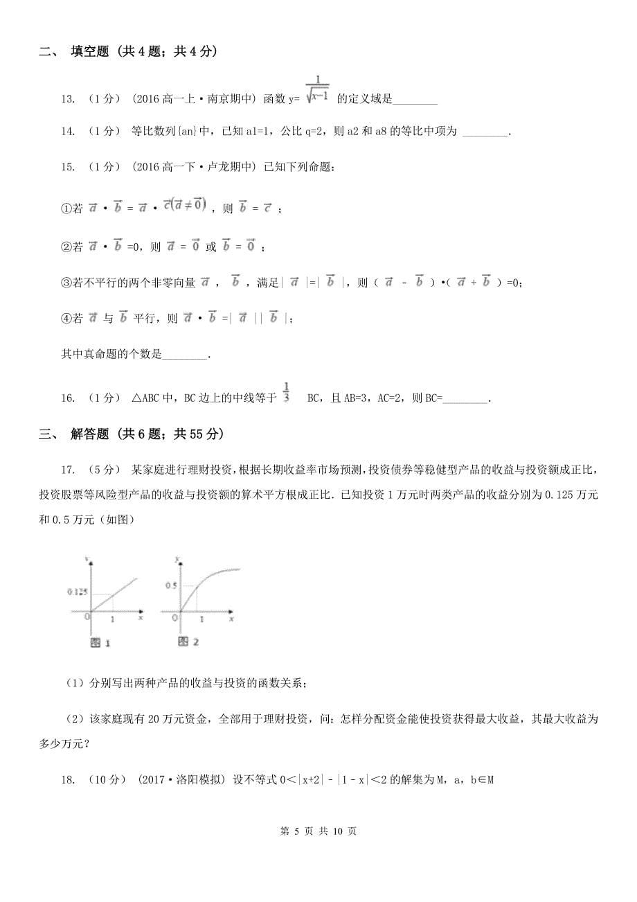 合肥市数学高一下学期理数期末考试试卷 D卷_第5页