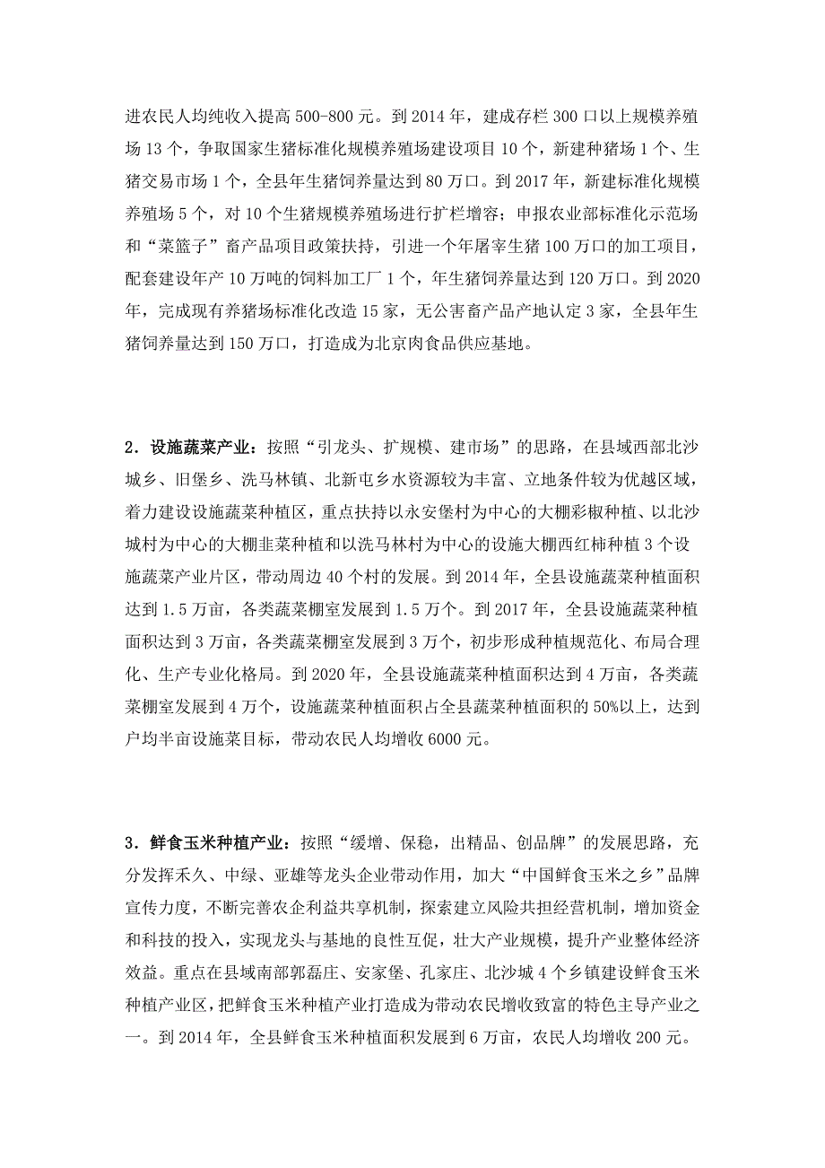 瑞金市农业扶贫工作措施_第4页