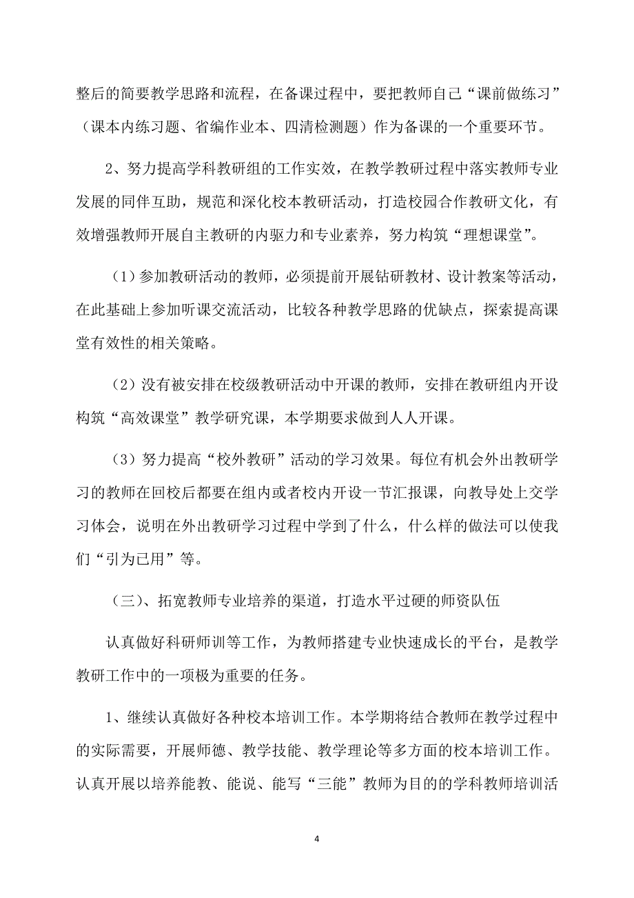 语文教研组第一学期工作计划_第4页