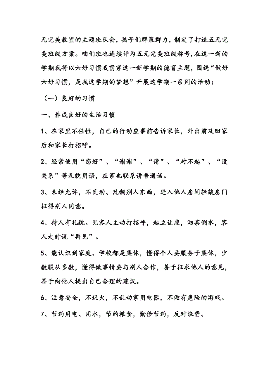 家长会班主任发言稿(三年级)_第3页