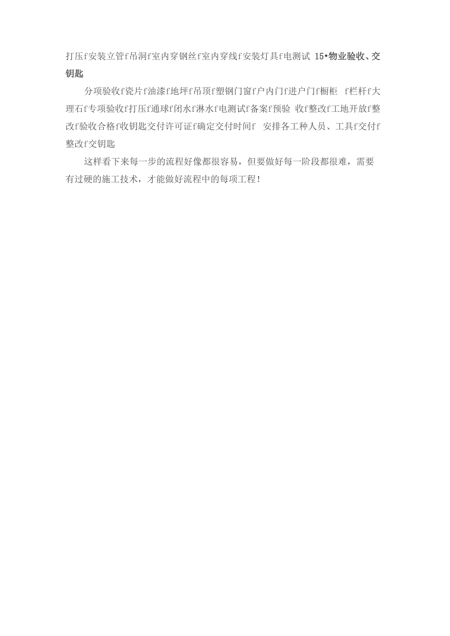 建筑物从无到有的整个施工工艺流程_第3页