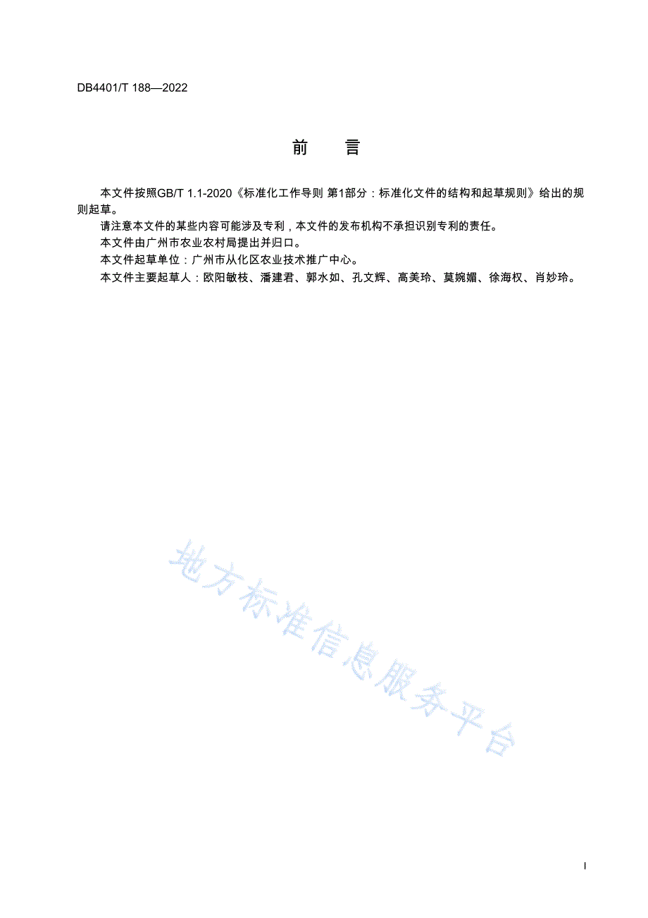 DB4401_T 188—2022从城甜黄皮生产技术规程_第3页