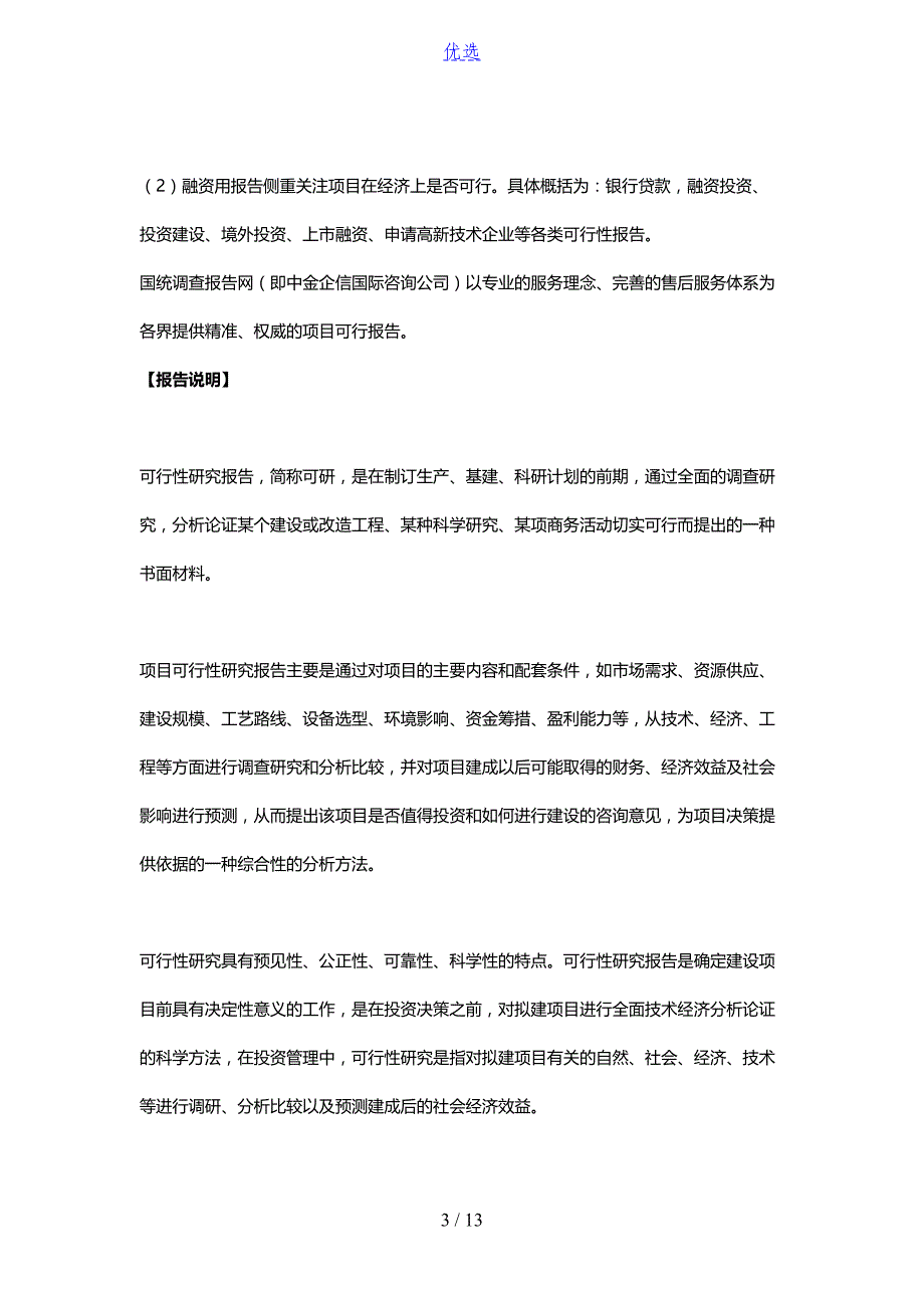 防爆电伴热带项目可行性研究报告(DOC 13页)_第3页