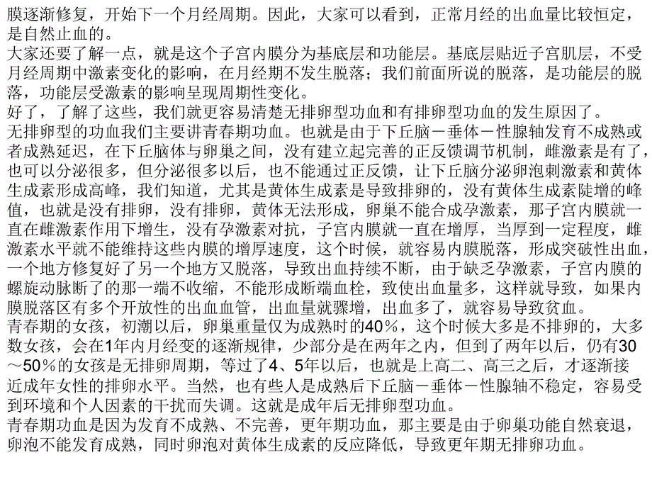 功能失调性子宫出血病_第3页