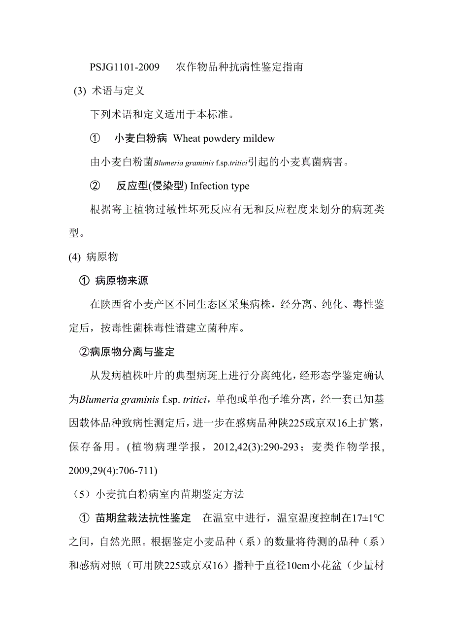 陕西省地方标准编制说明_第3页