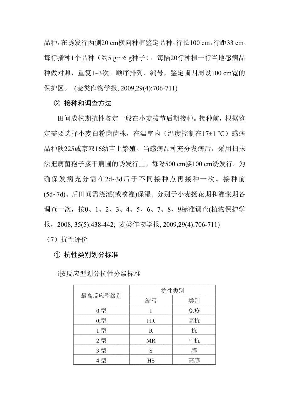 陕西省地方标准编制说明_第5页