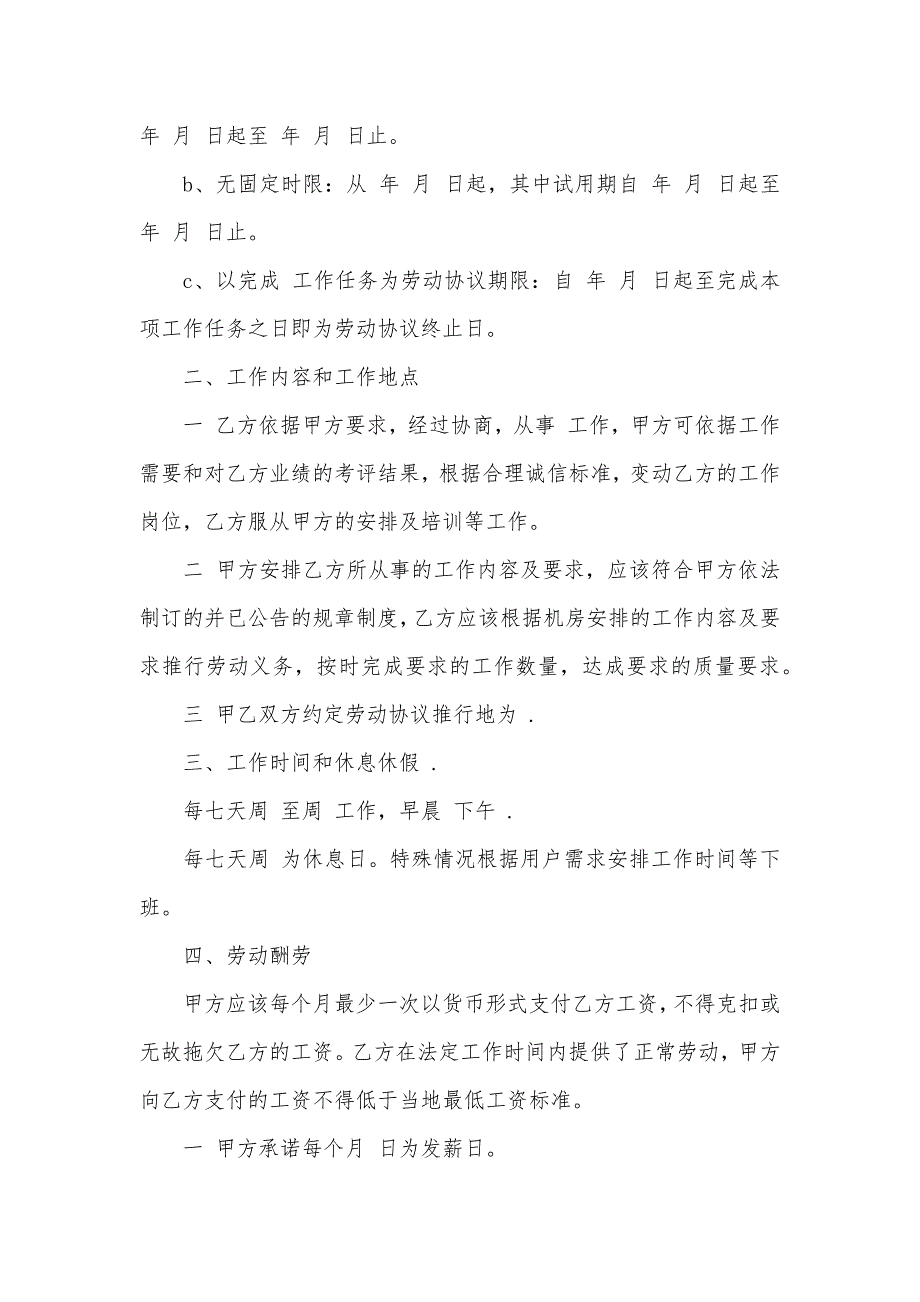 精华劳动协议模板集合八篇_第2页