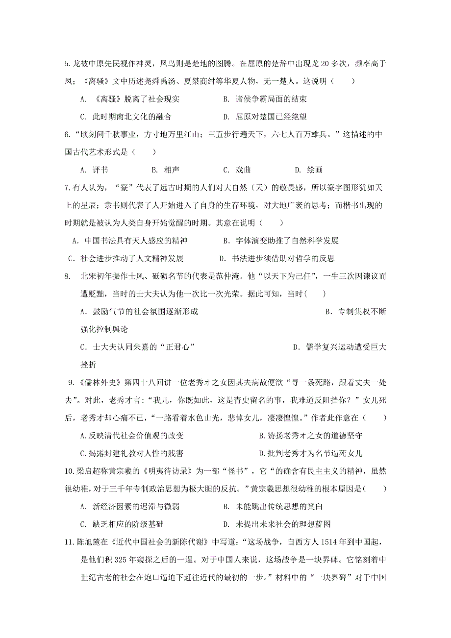 安徽省涡阳县20192020学年高二历史12月月考试题_第2页