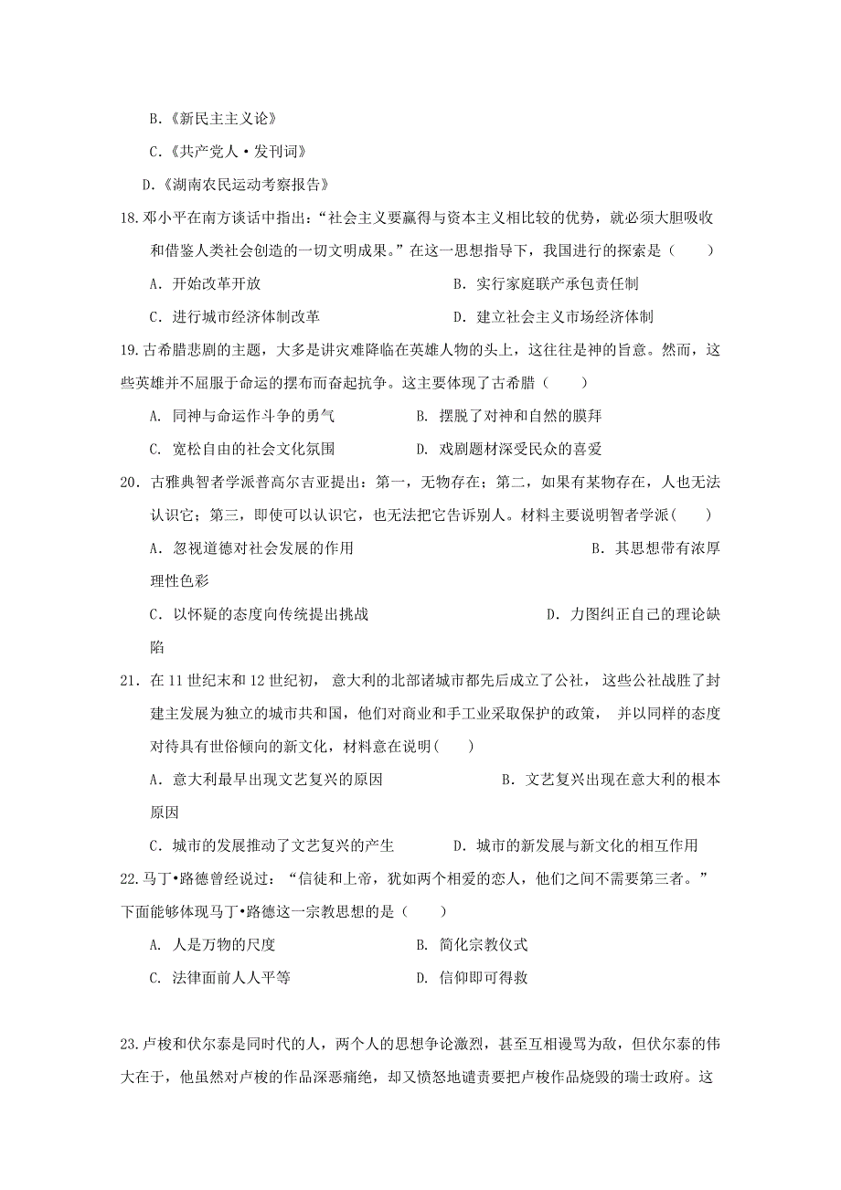 安徽省涡阳县20192020学年高二历史12月月考试题_第4页