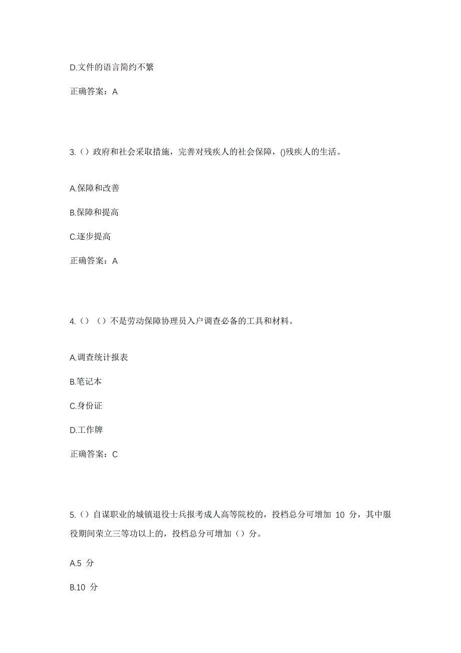 2023年广东省清远市清城区源潭镇连塘村社区工作人员考试模拟题及答案_第2页