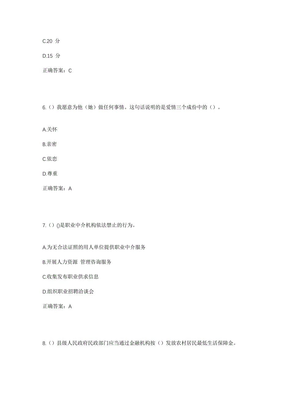 2023年广东省清远市清城区源潭镇连塘村社区工作人员考试模拟题及答案_第3页