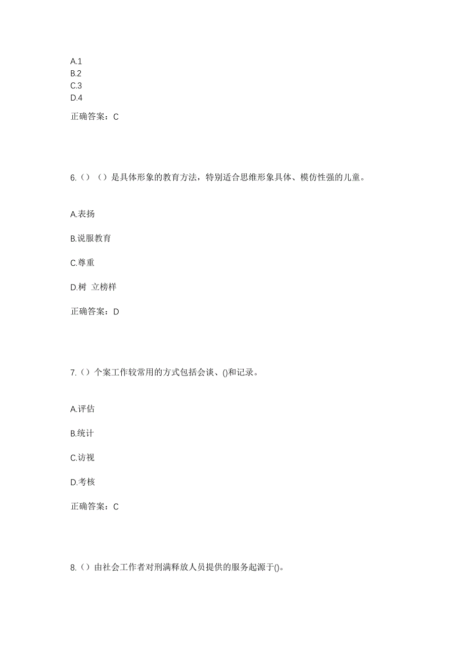 2023年江西省九江市永修县八角岭垦殖场八一村社区工作人员考试模拟题及答案_第3页