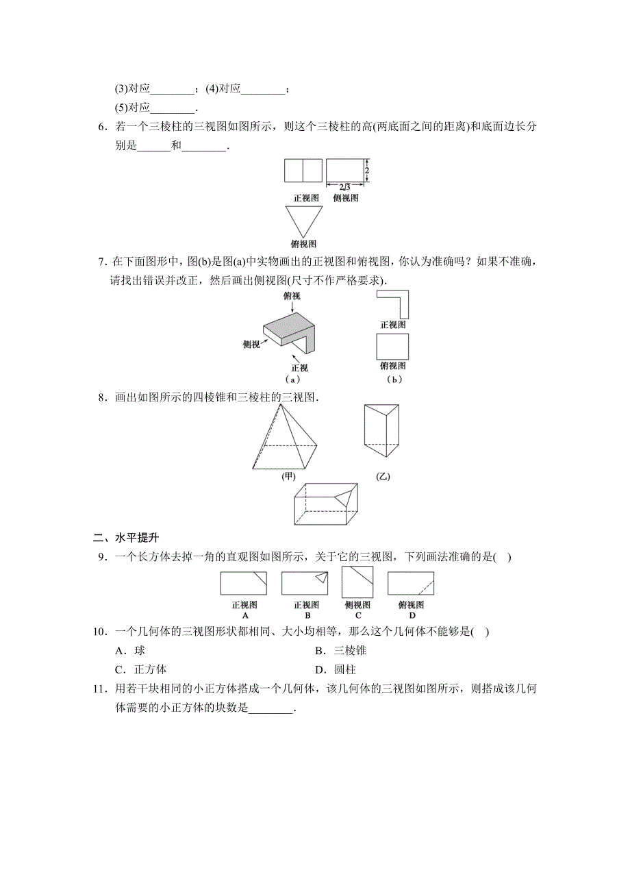 1.2空间几何体的三视图和直观图1.2.1中心投影与平行投影1.2.2空间几何体的三视图_第2页