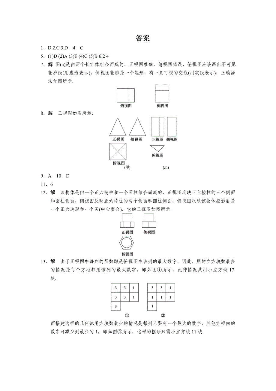 1.2空间几何体的三视图和直观图1.2.1中心投影与平行投影1.2.2空间几何体的三视图_第4页