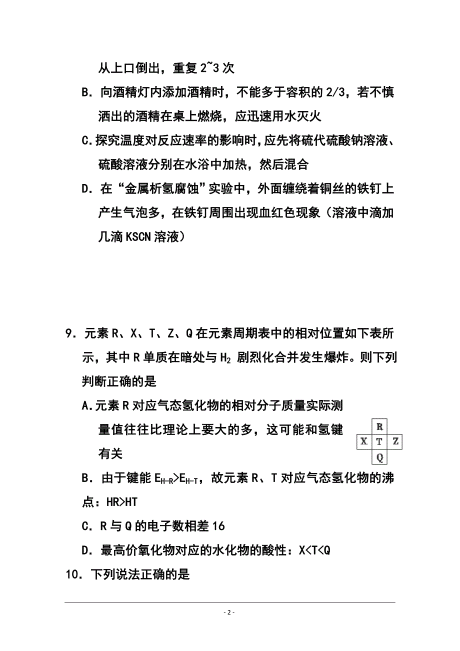 浙江省高三六校3月联考化学试卷及答案_第2页
