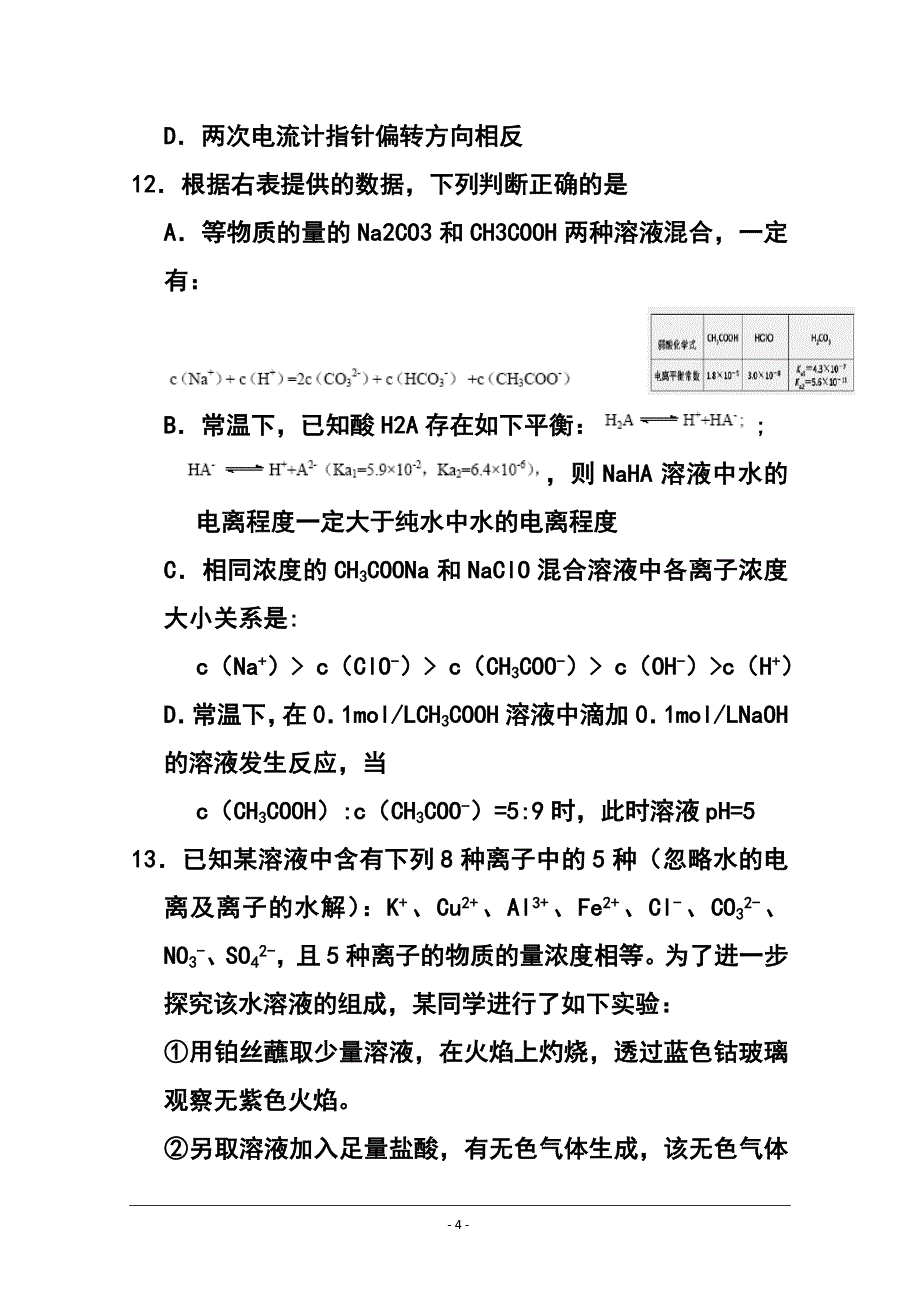 浙江省高三六校3月联考化学试卷及答案_第4页