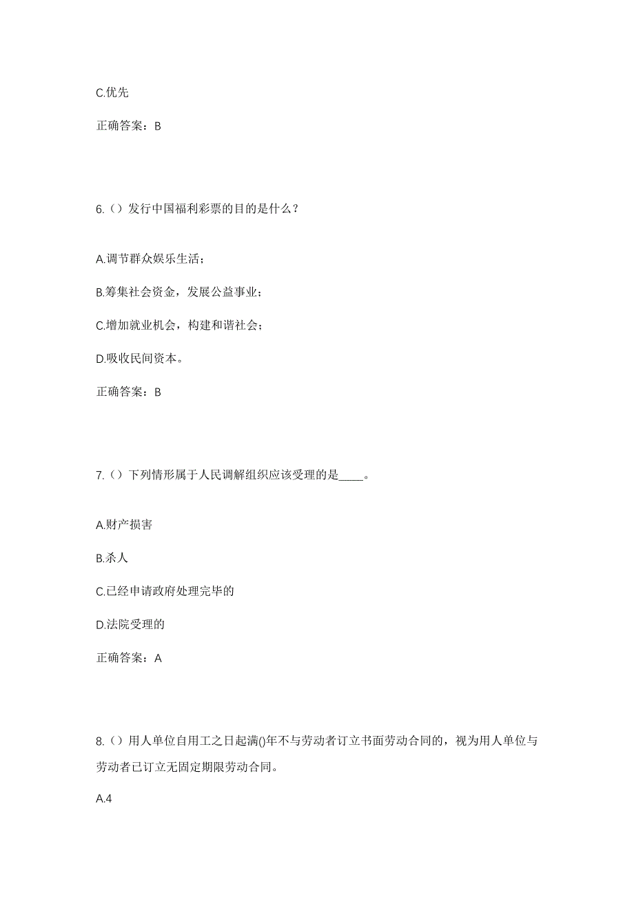 2023年湖北省十堰市竹溪县天宝乡白鸡垭村社区工作人员考试模拟题及答案_第3页