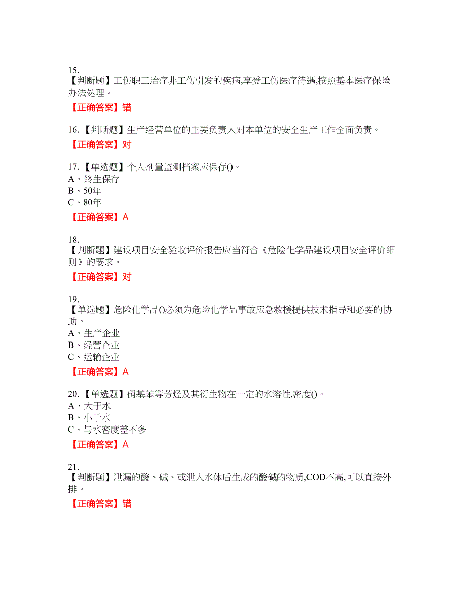 磺化工艺作业安全生产资格考试内容及模拟押密卷含答案参考83_第3页