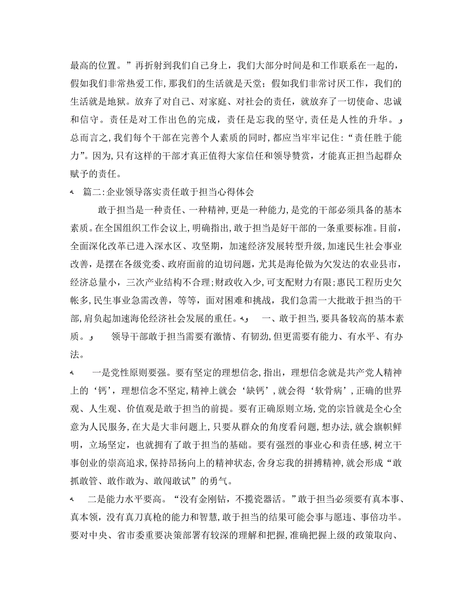 企业领导落实责任敢于担当心得体会3篇_第2页