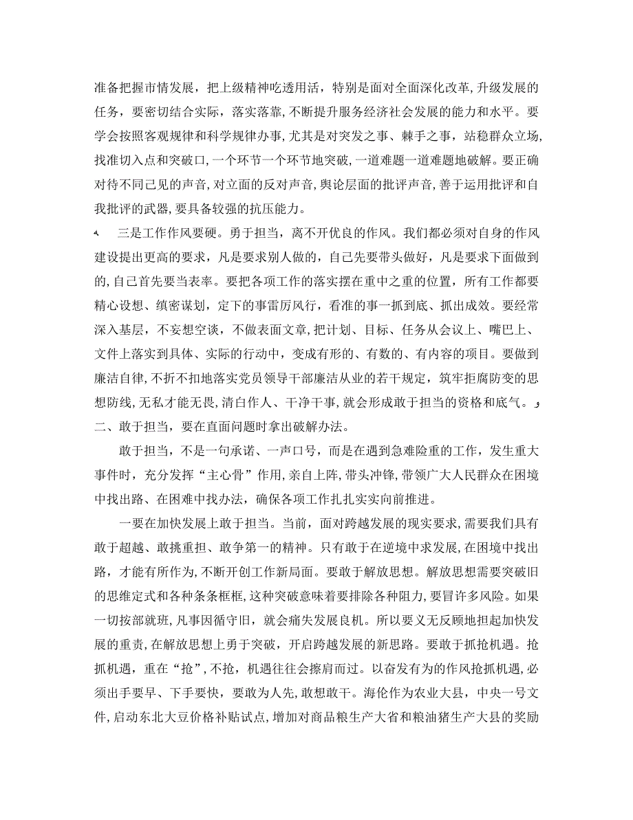 企业领导落实责任敢于担当心得体会3篇_第3页