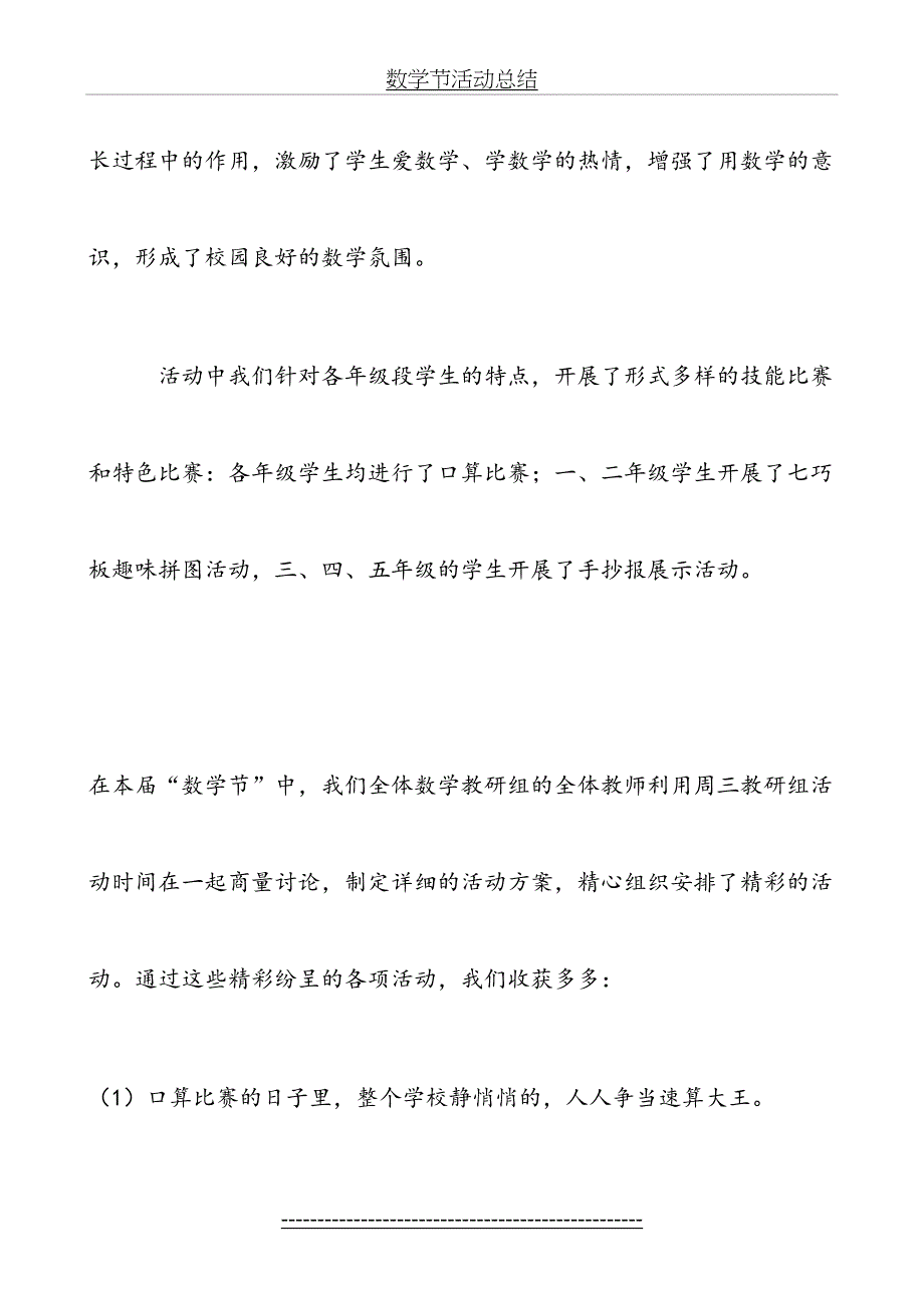 数学节活动总结_第3页