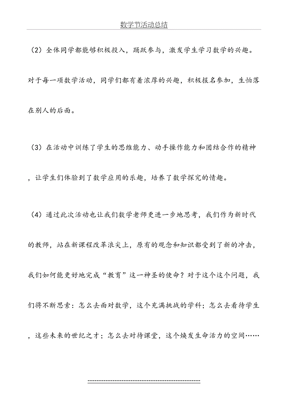 数学节活动总结_第4页