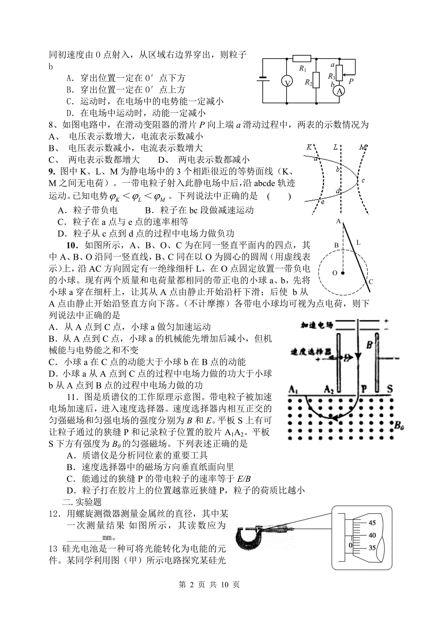 四川省中江中学高级高二上期期末物理模拟测试题一_第2页