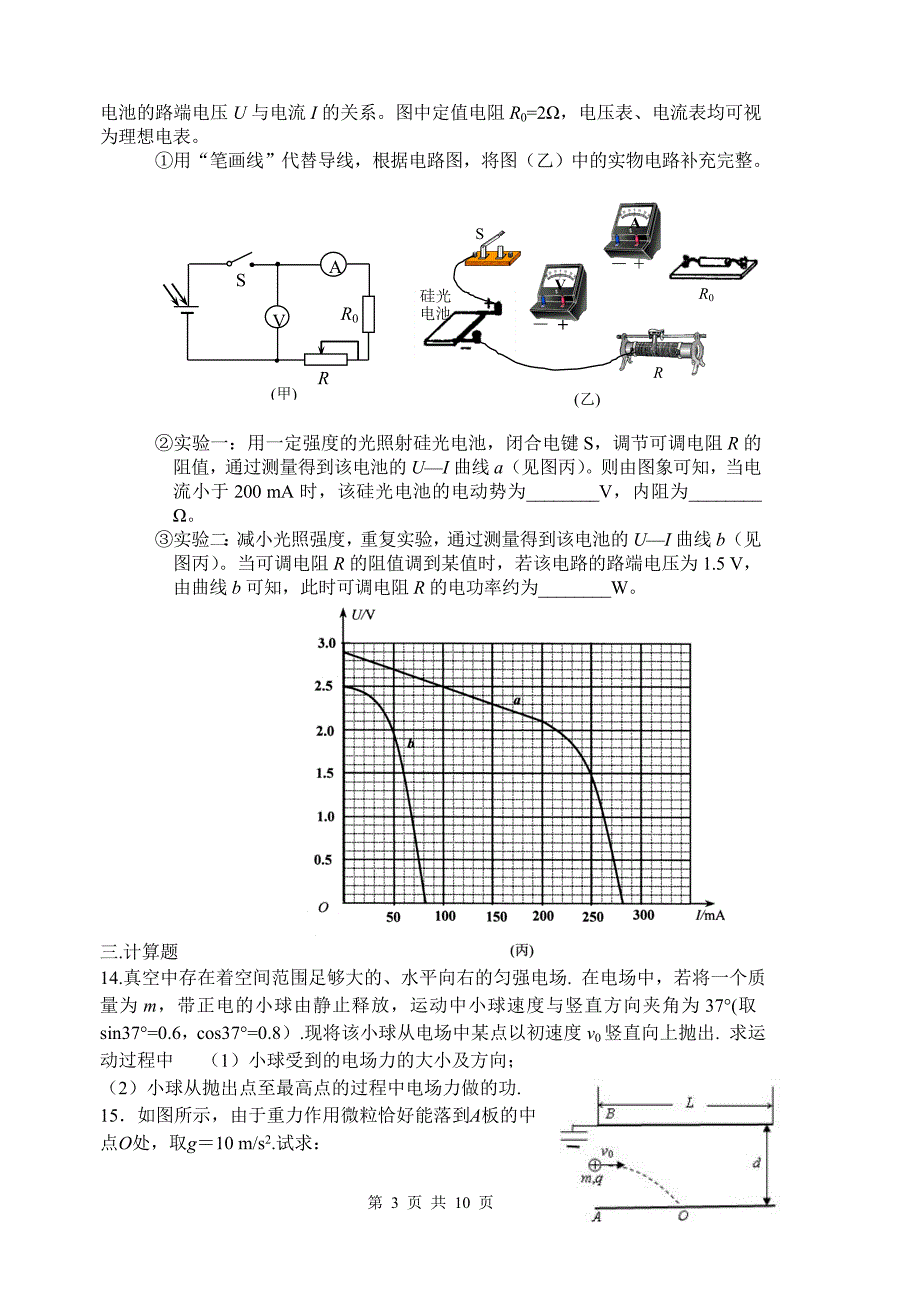 四川省中江中学高级高二上期期末物理模拟测试题一_第3页