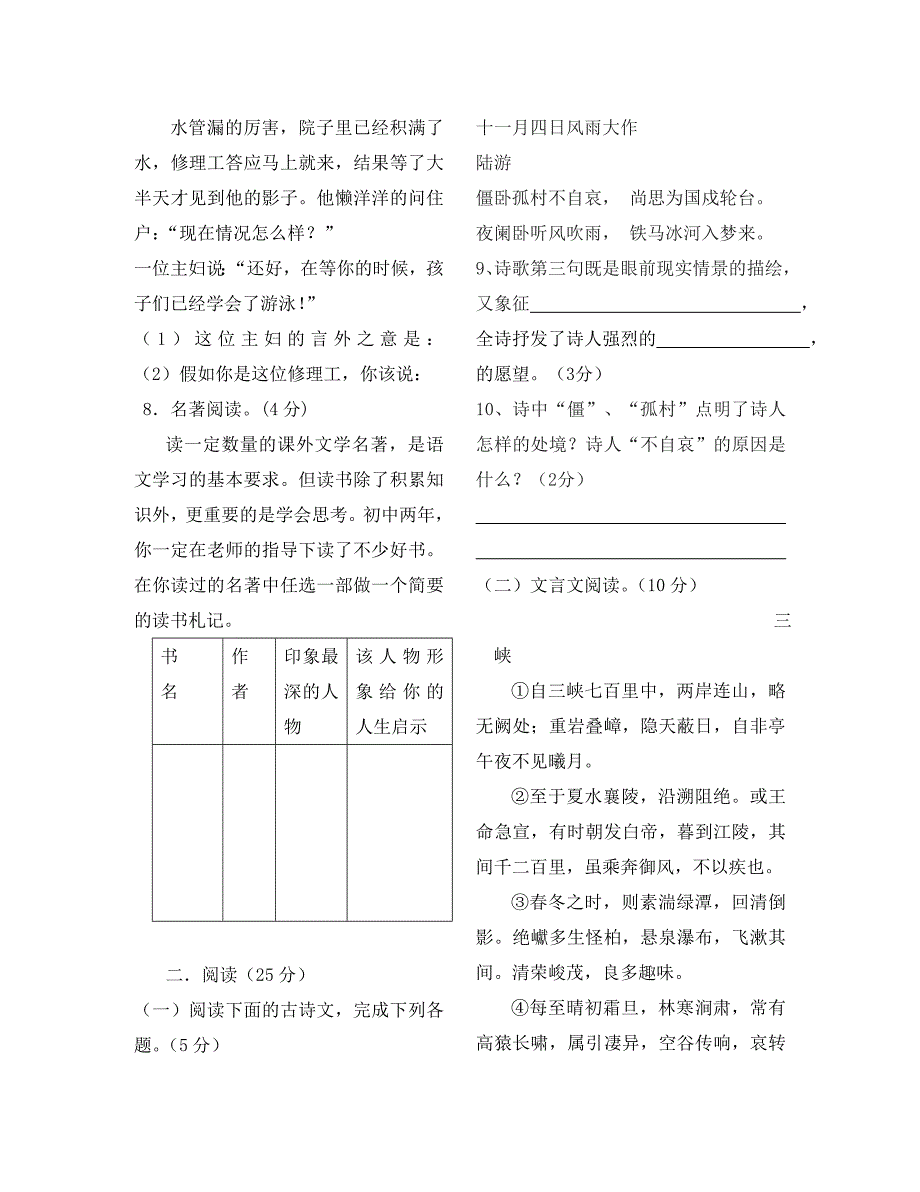 甘肃省静宁县阿阳实验学校八年级语文上学期期末考试试题无答案新人教版_第3页