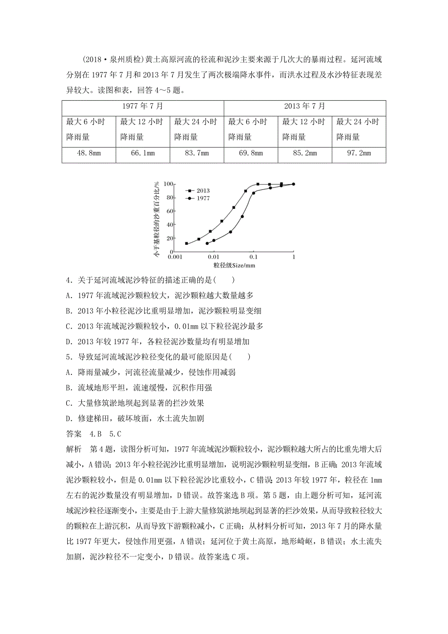 最新全国通用版高考地理总复习精准提分练：仿真模拟练十_第3页