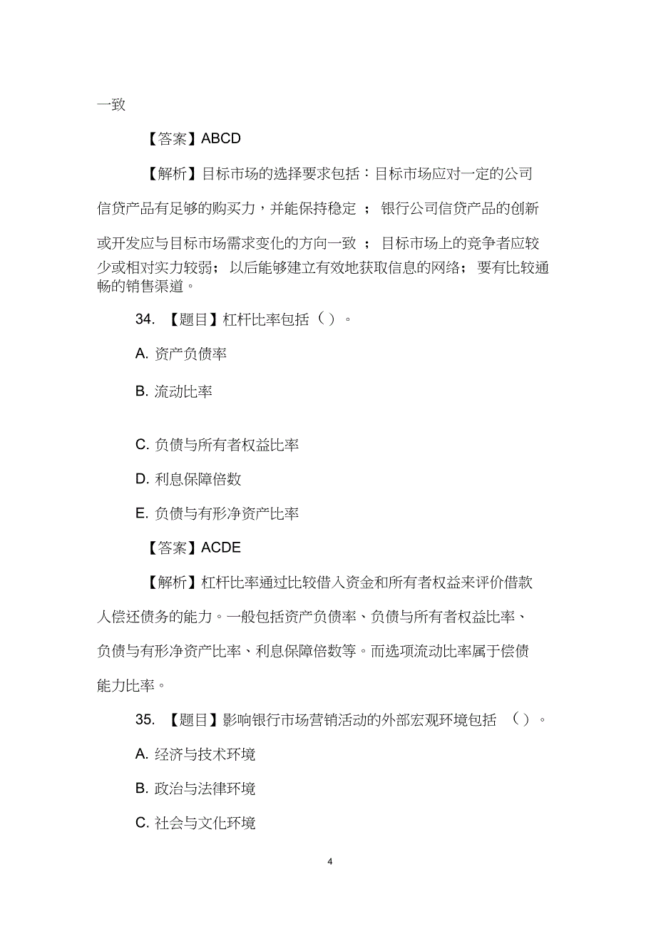 2018年初级银行从业资格考试试题及答案：个人理财(基础习题3)_第4页